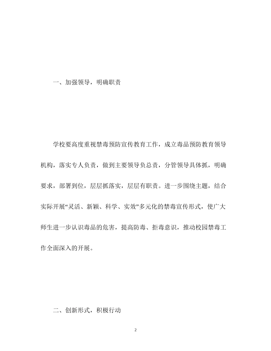 国际禁毒日主题活动计划_第2页