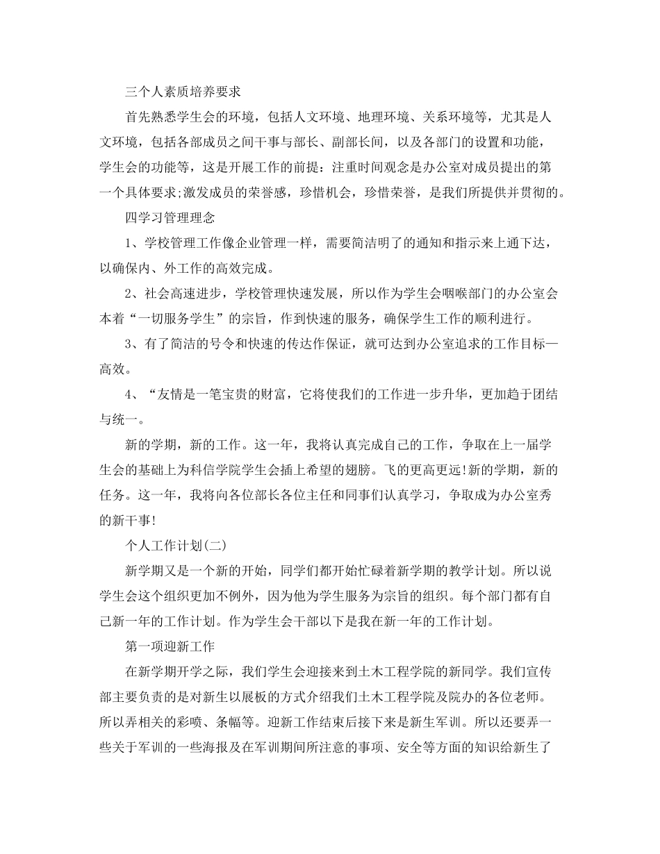 2020年学生会部门干事的个人工作计划_第2页