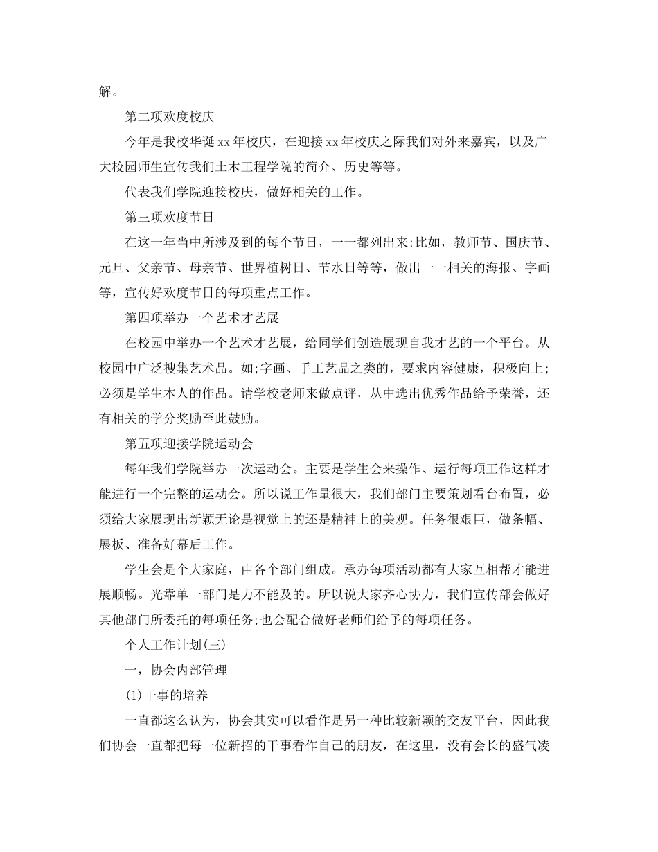 2020年学生会部门干事的个人工作计划_第3页