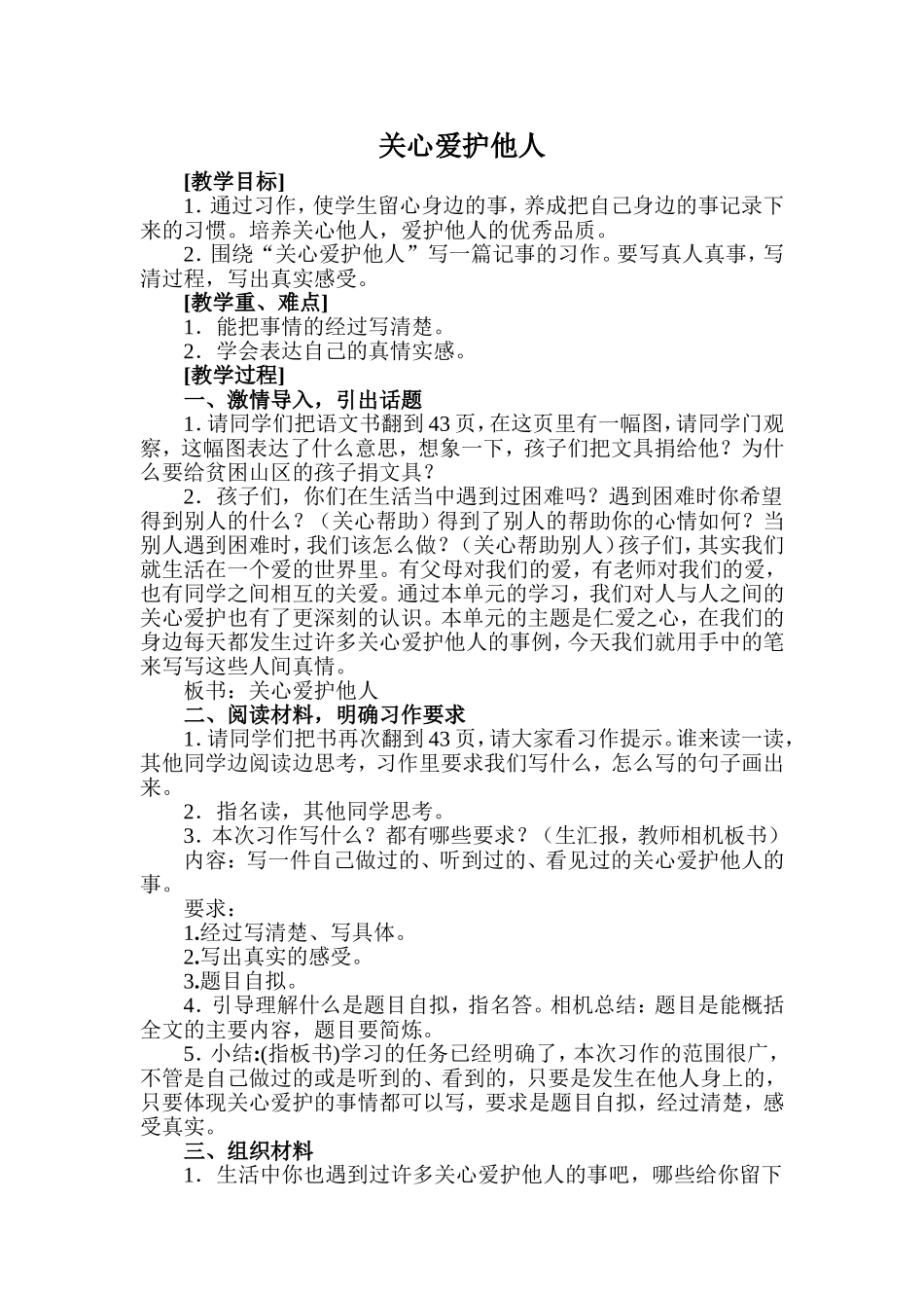 栾丽艳《关心爱护他人》_第1页