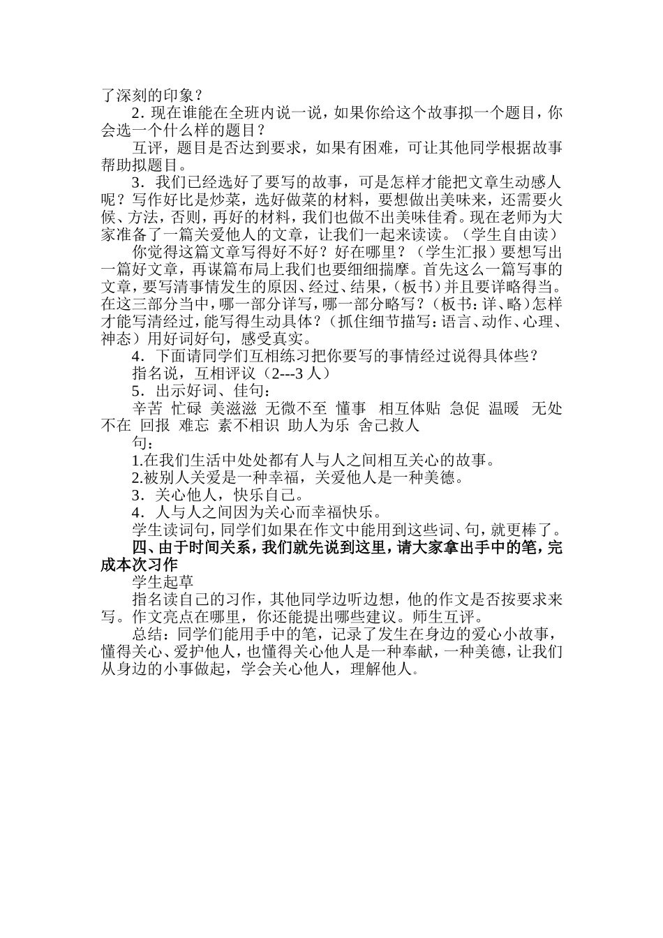 栾丽艳《关心爱护他人》_第2页