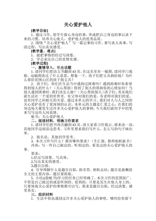 栾丽艳《关心爱护他人》