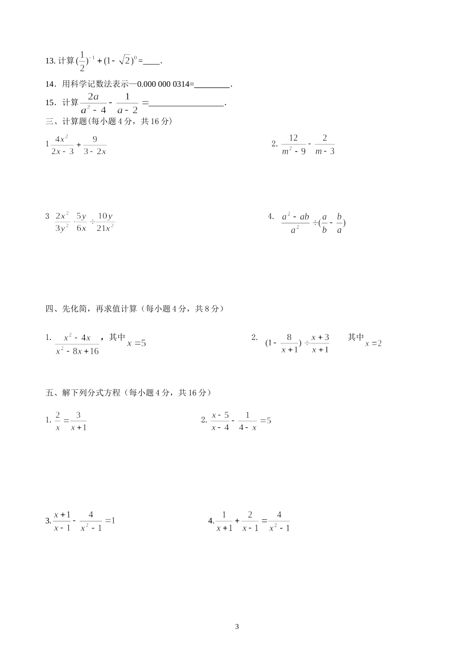 人教版八年级数学下学期第十六章分式单元测试卷_第3页