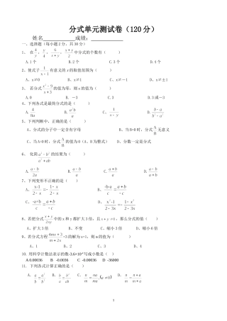 人教版八年级数学下学期第十六章分式单元测试卷