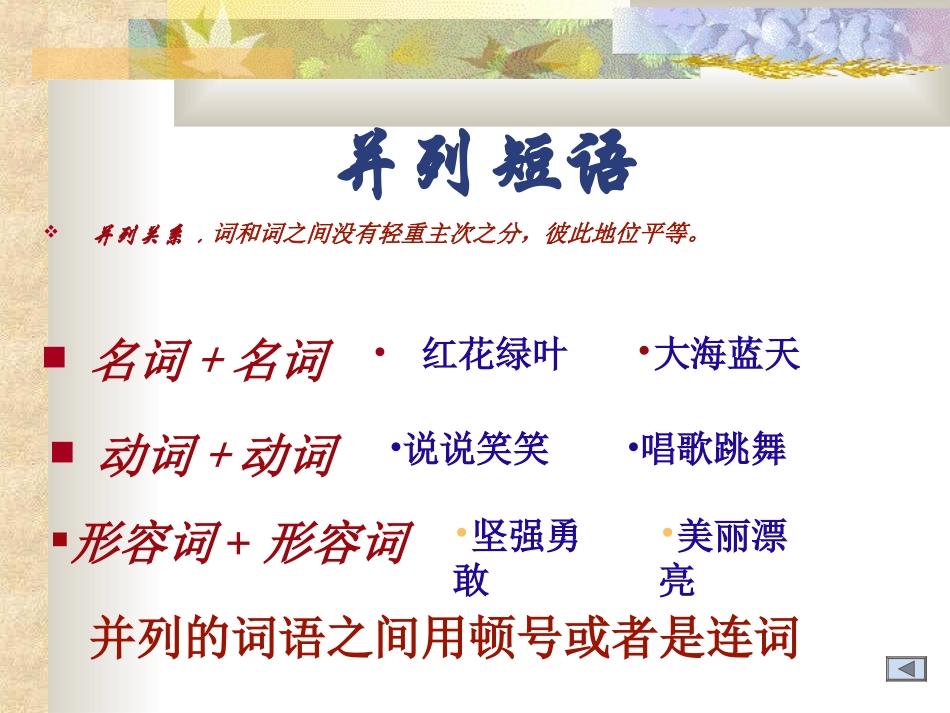 短语结构类型优秀课件_第2页