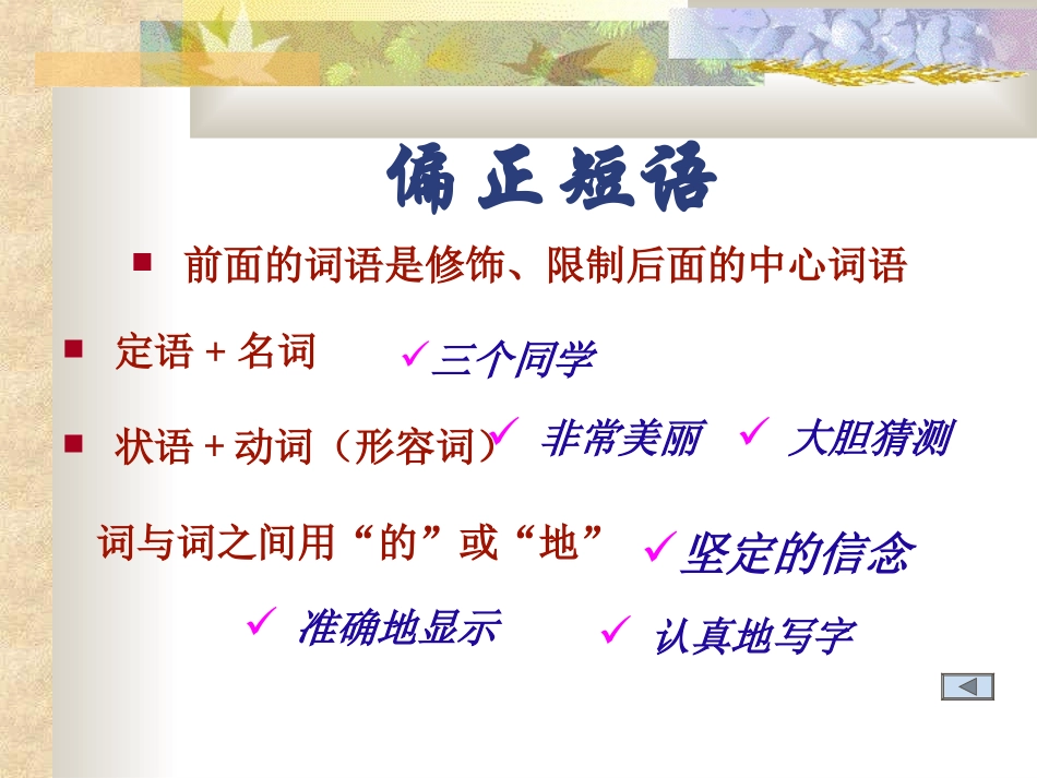 短语结构类型优秀课件_第3页