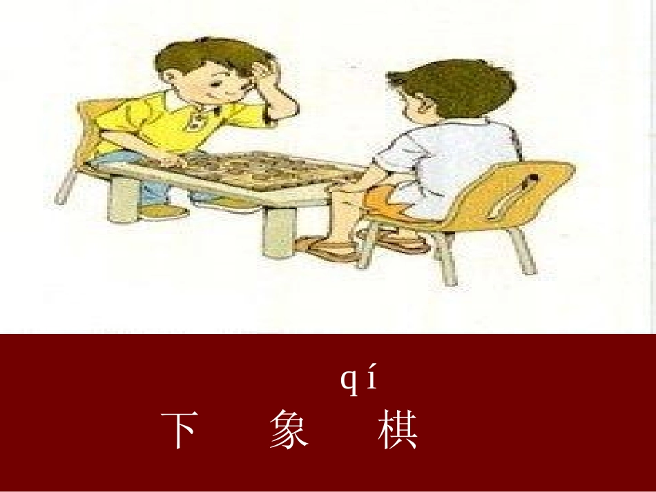 二年级上册语文识字二_第3页