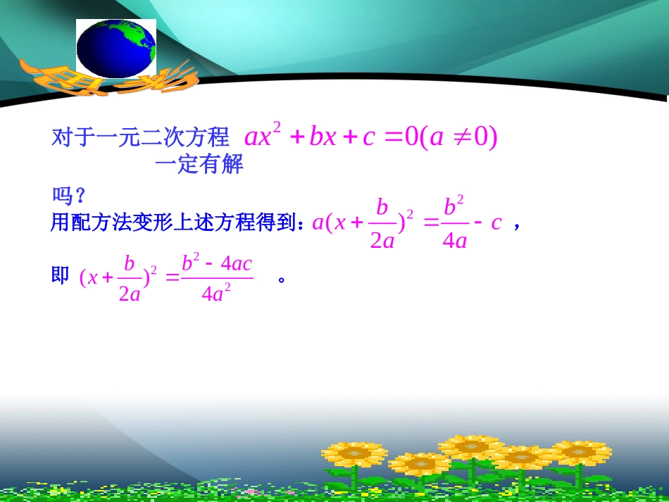 一元二次方程根的判别式_第3页
