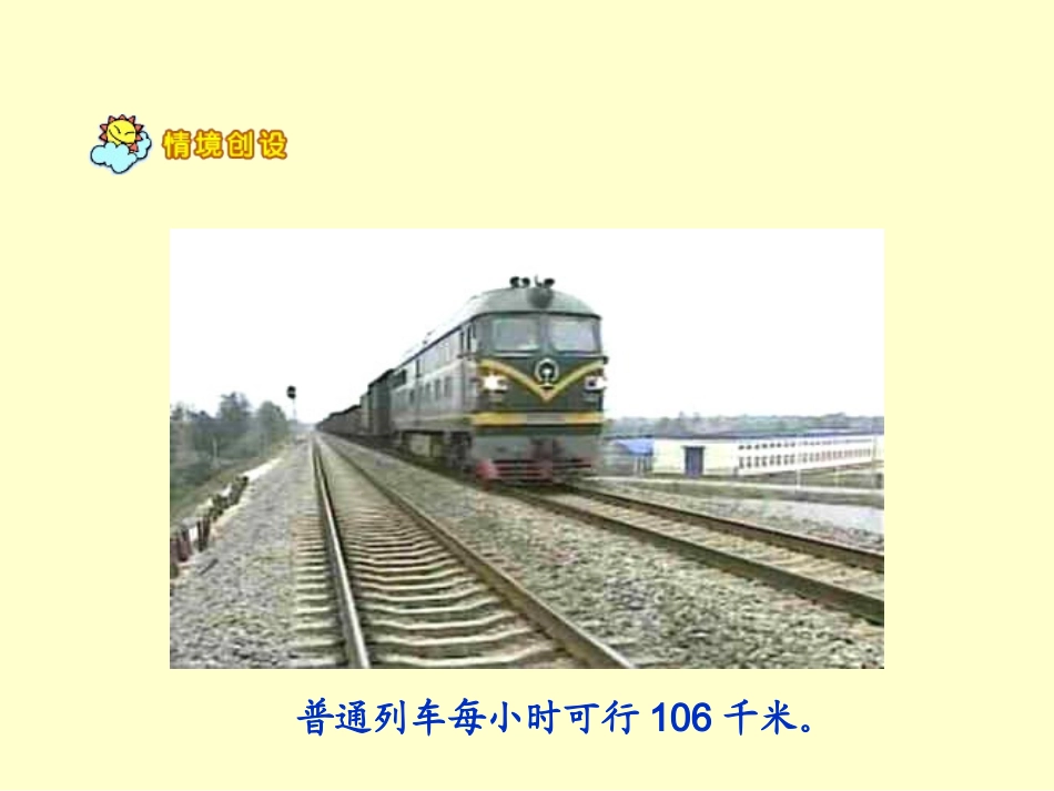 三位数乘两位数笔算乘法_课件(二)_第3页