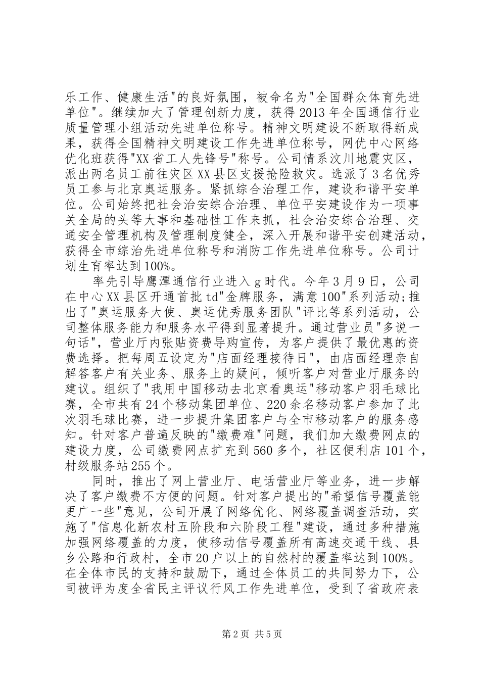 移动分公司负责人的述职报告_第2页