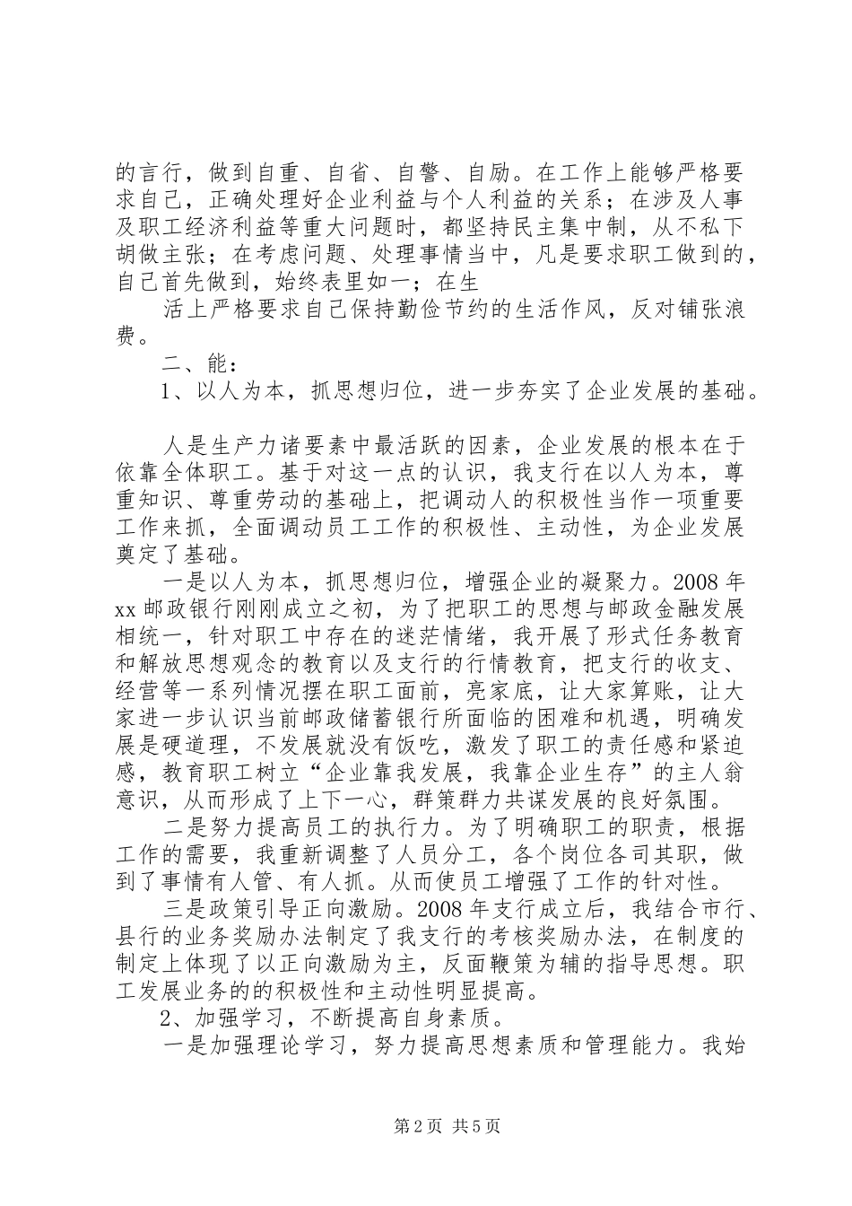 邮政储蓄支行行长述职报告_第2页