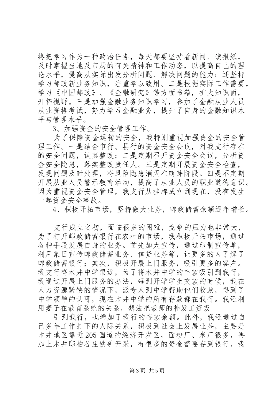 邮政储蓄支行行长述职报告_第3页