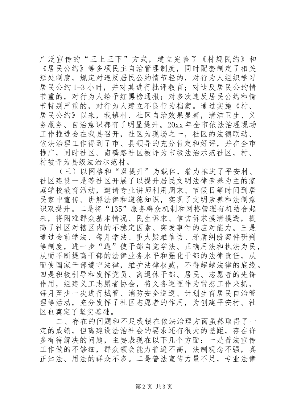 镇依法治理工作述职报告_第2页