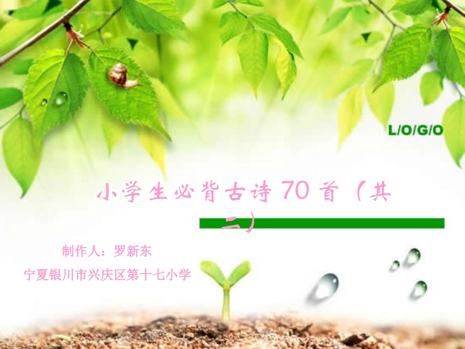 小学生必背古诗2 (3)_第1页