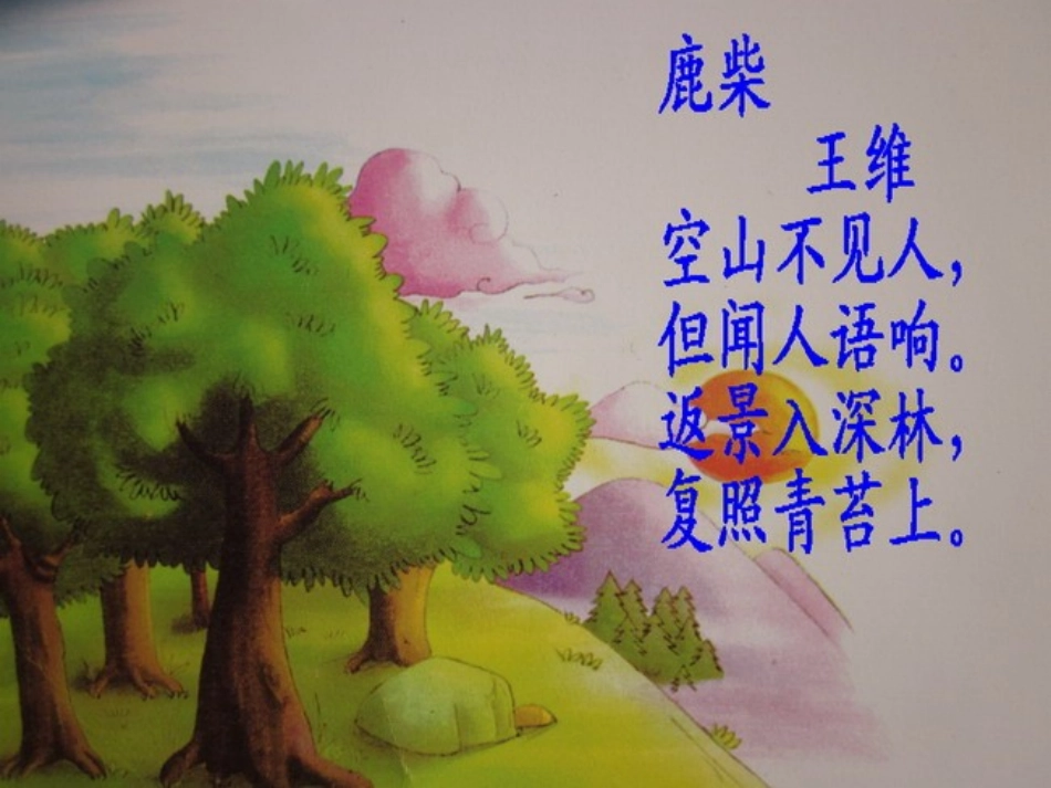 小学生必背古诗2 (3)_第3页