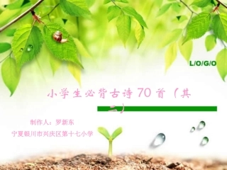 小学生必背古诗2 (3)