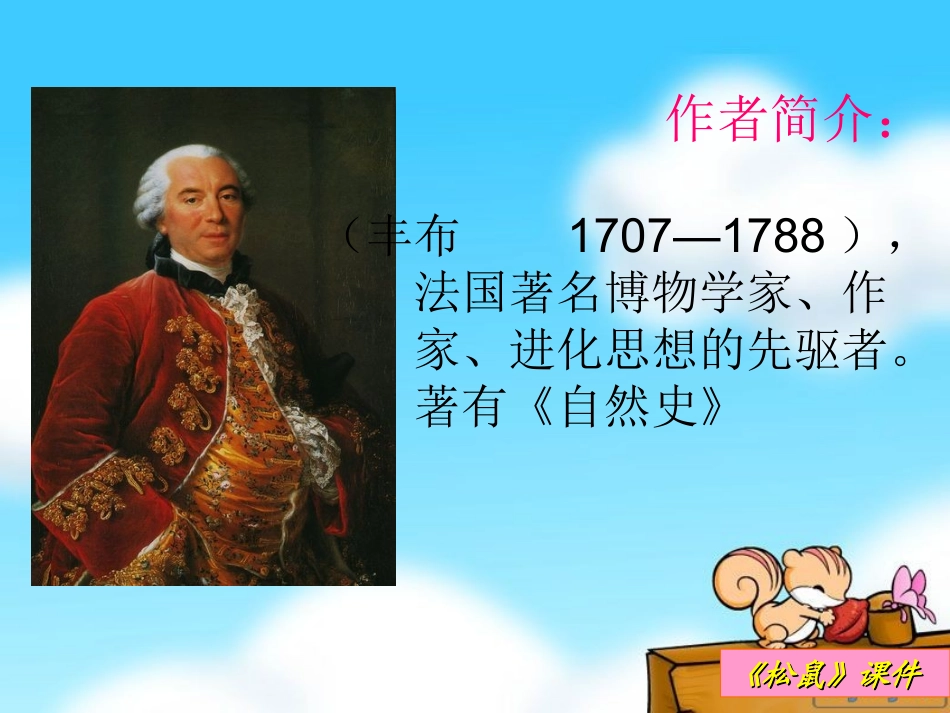 《松鼠》课件_第2页