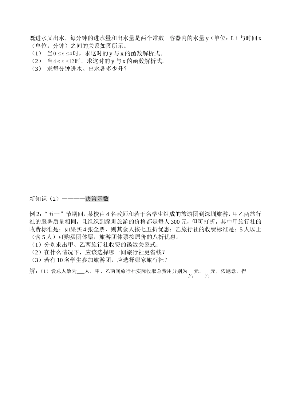 2014学年第二学期一次函数第10课时实践与应用_第2页