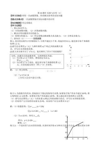 2014学年第二学期一次函数第10课时实践与应用