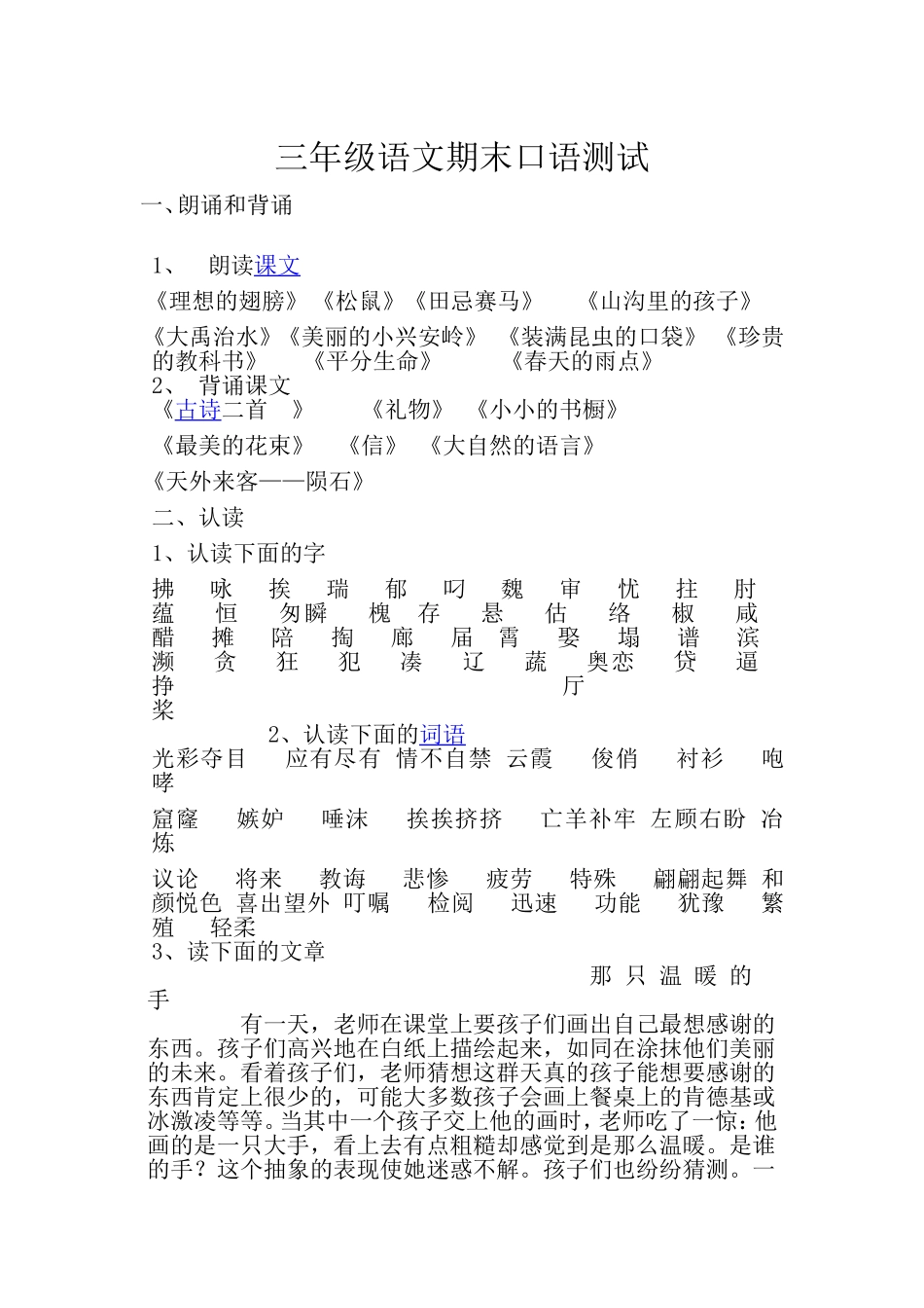 三年级语文期末口语测试_第1页