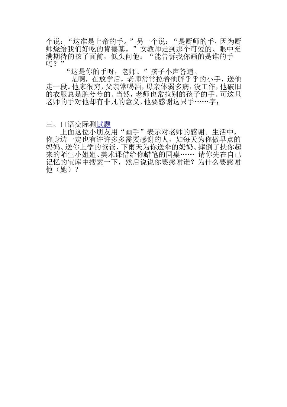 三年级语文期末口语测试_第2页