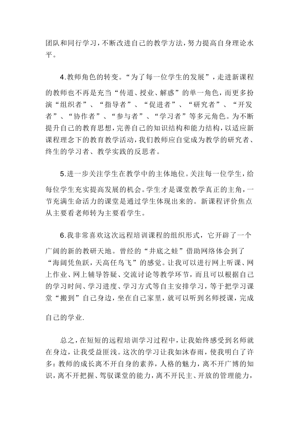 教师培训心得_第2页