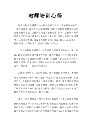 教师培训心得