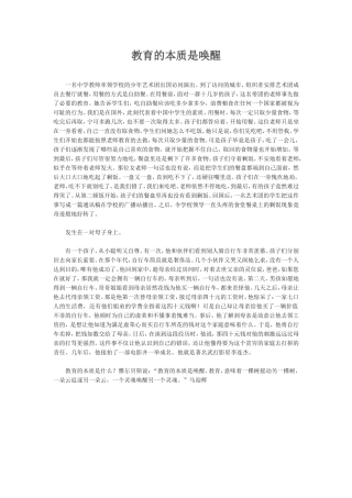 教育的本质是唤醒