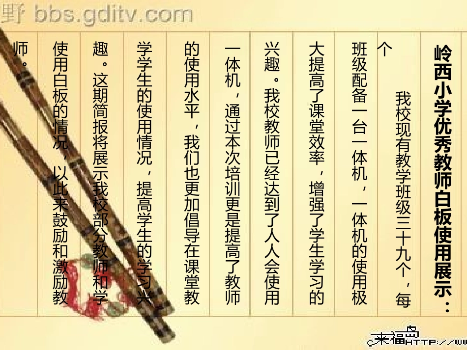 优秀教师白板实用展示_第1页