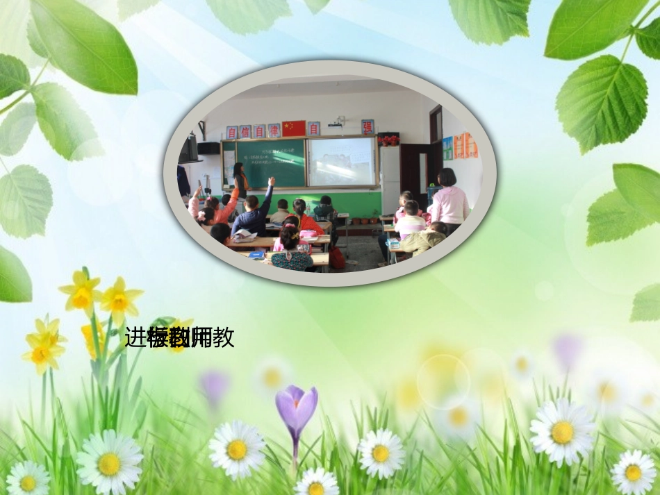 优秀教师白板实用展示_第2页