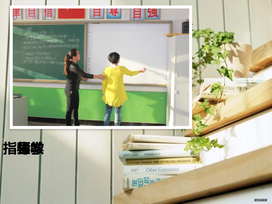 优秀教师白板实用展示_第3页