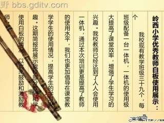 优秀教师白板实用展示