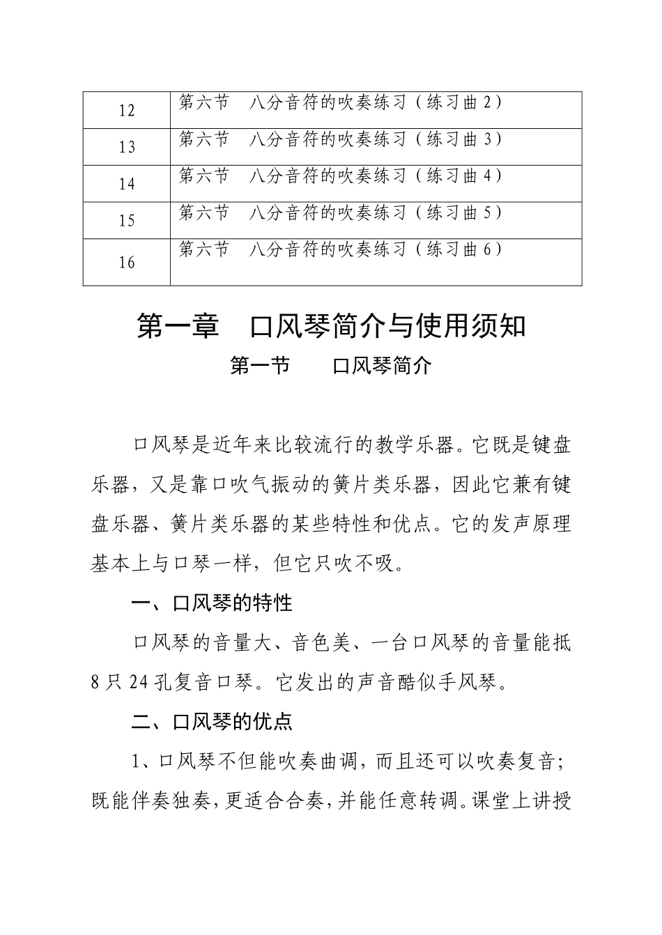 口风琴课讲义_第3页