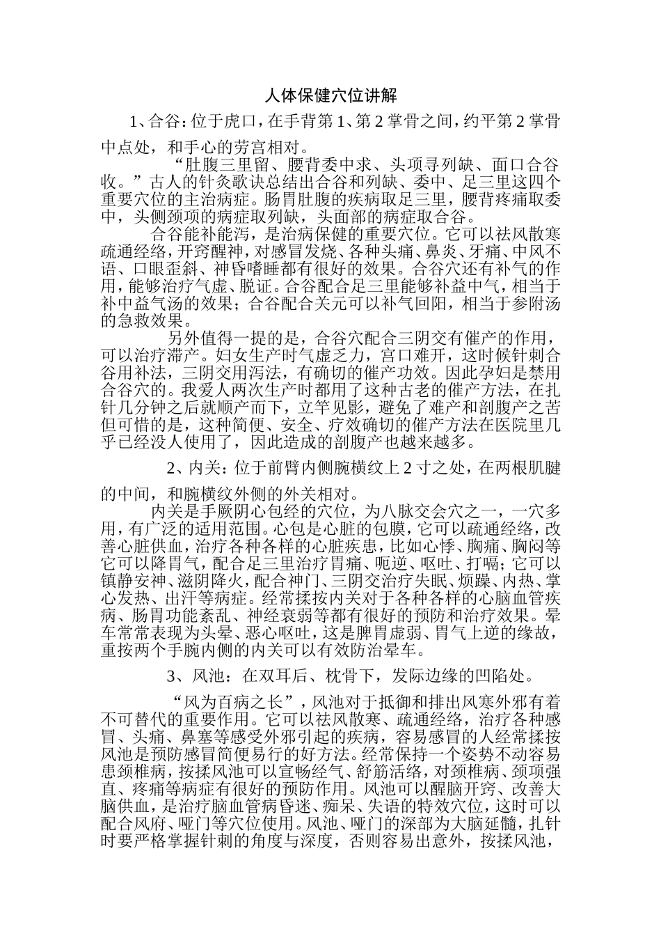 人体保健穴位讲解_第1页