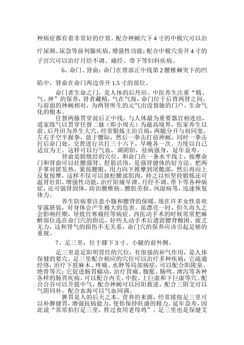 人体保健穴位讲解_第3页