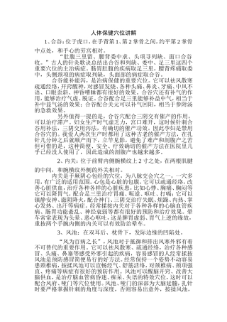 人体保健穴位讲解