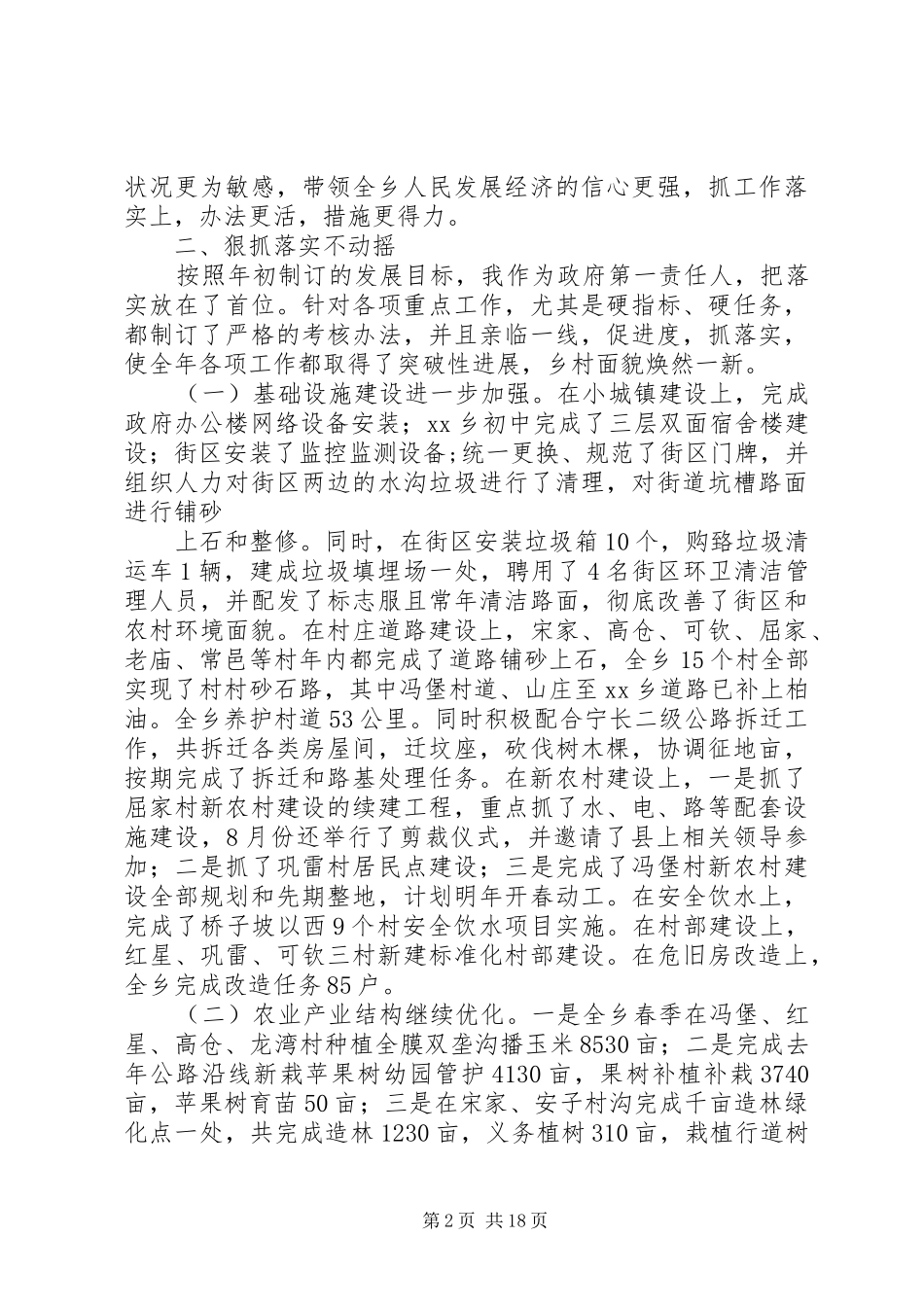 政府乡长年终述职述廉报告_第2页