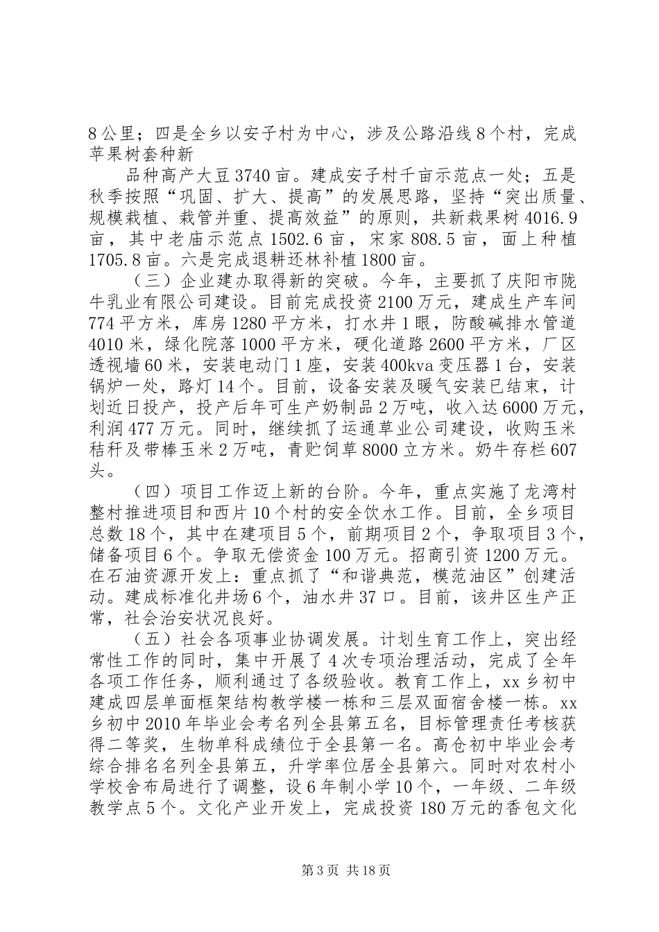 政府乡长年终述职述廉报告_第3页
