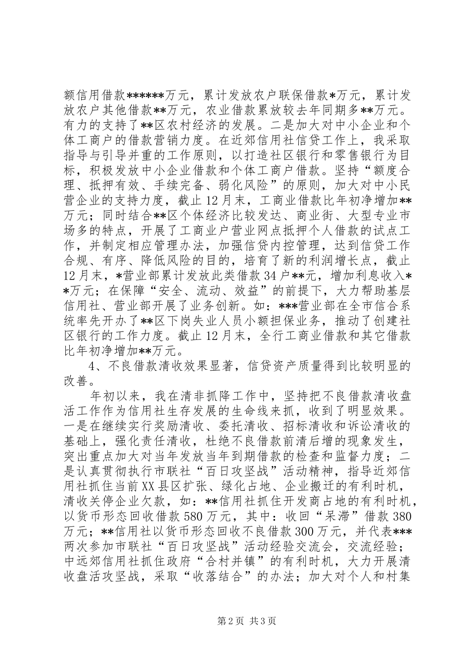 银行信贷科长工作述职报告_第2页