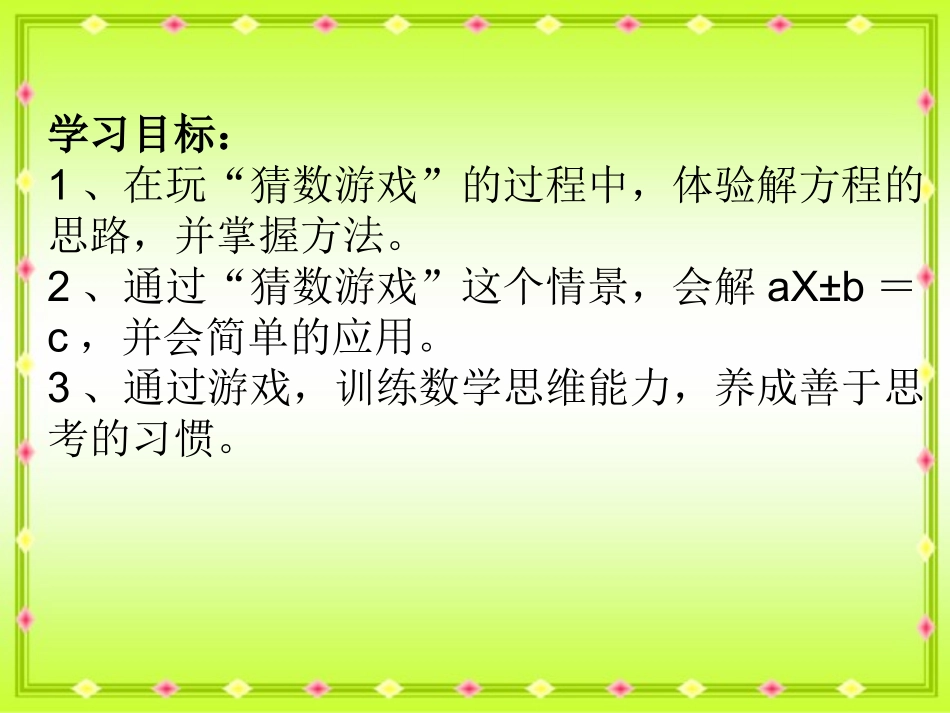 上课《猜数游戏》_第2页