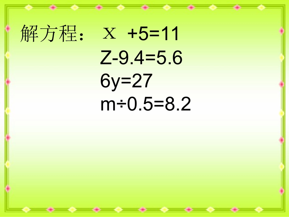 上课《猜数游戏》_第3页