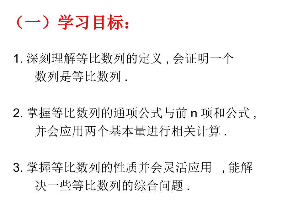 第3讲等比数列及其前n项和学案完成1_第2页