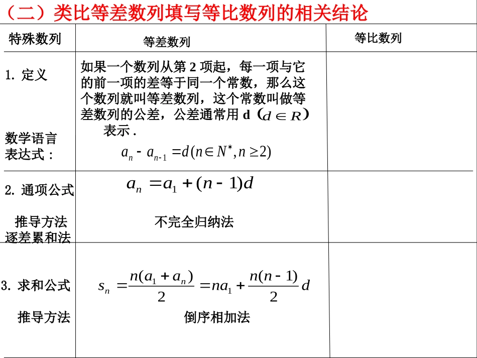 第3讲等比数列及其前n项和学案完成1_第3页
