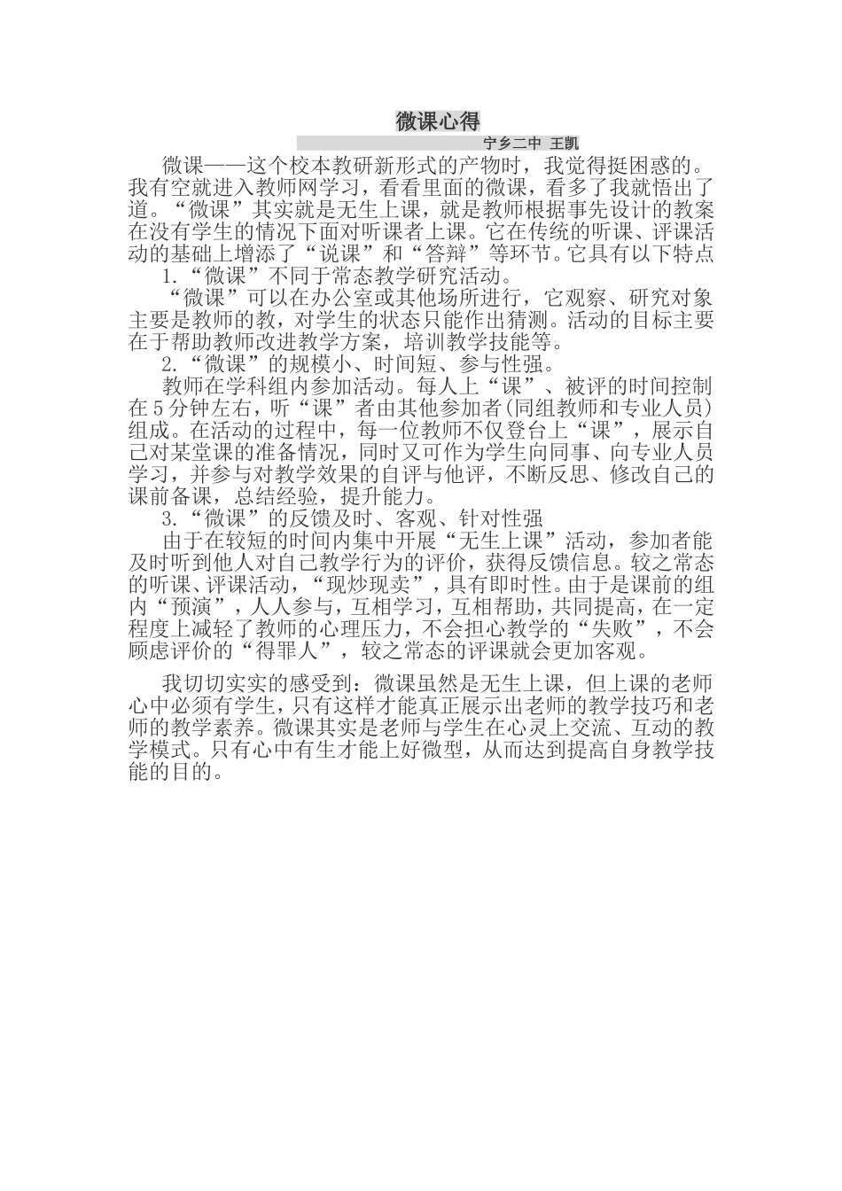 微课心得 (2)_第1页