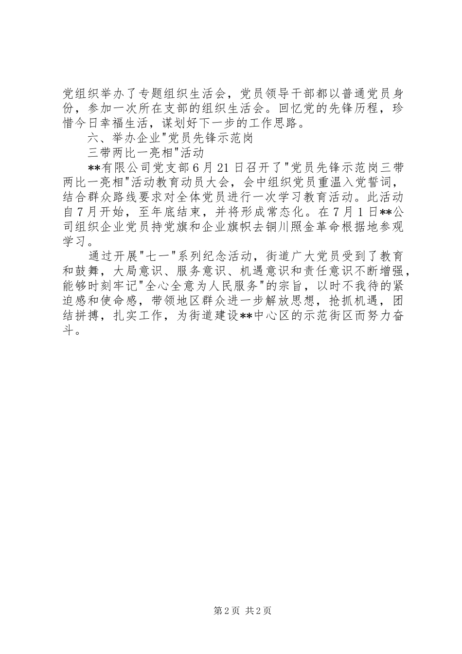 七一建党节总结汇报材料 _第2页