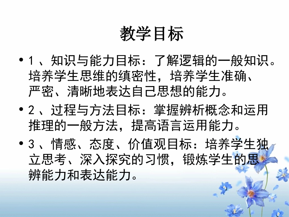 《逻辑和语文学习》课件教学用_第2页