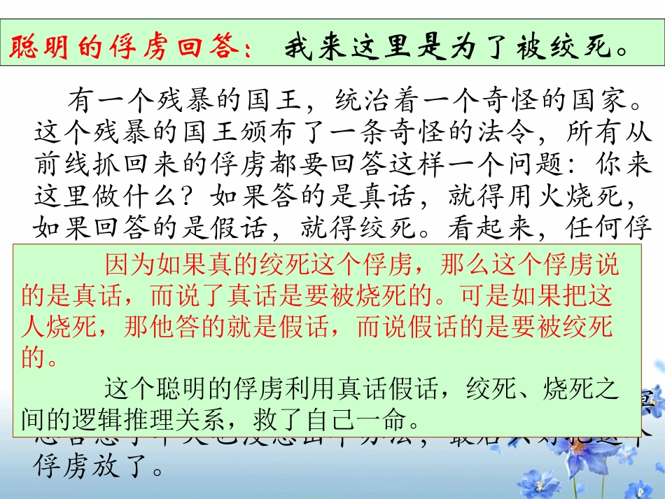 《逻辑和语文学习》课件教学用_第3页