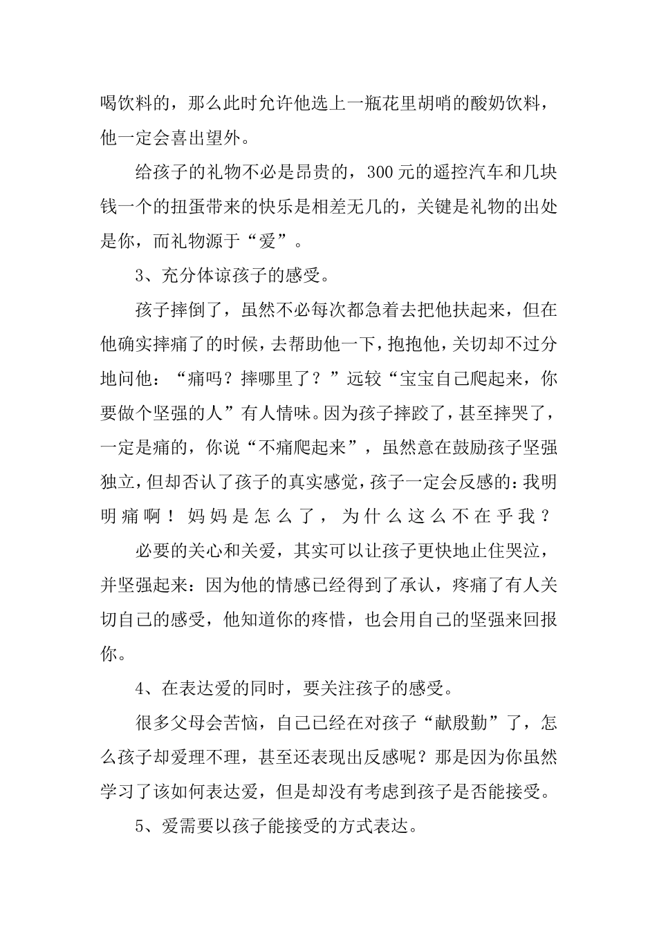 家长传达爱的最好方式_第2页