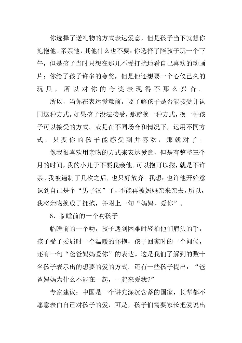 家长传达爱的最好方式_第3页