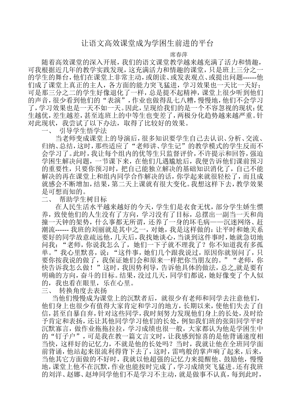 席春萍论文Word文档(2)_第1页